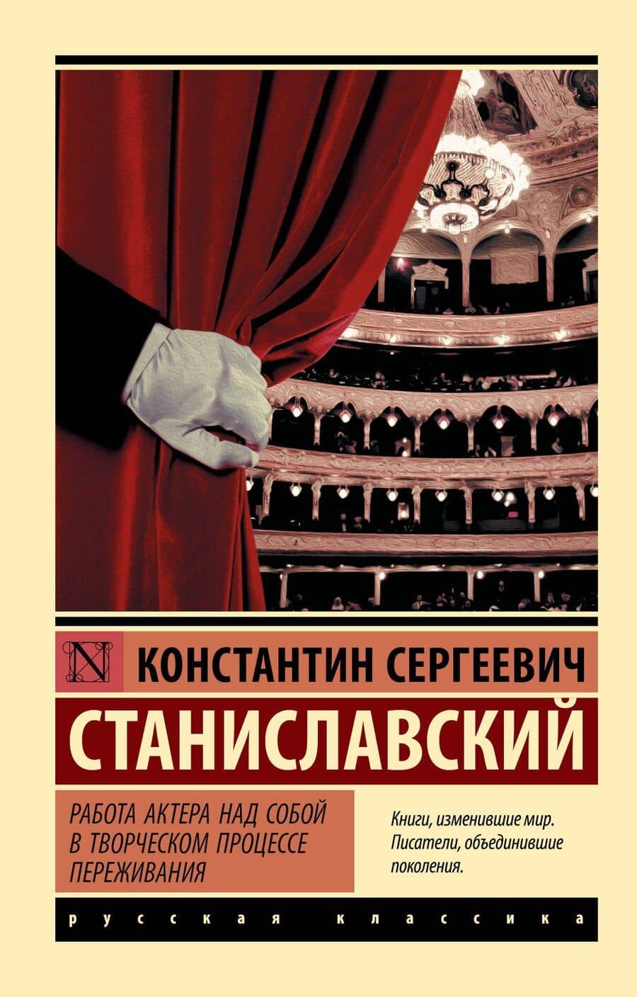 Работа актера над собой в творческом процессе переживания