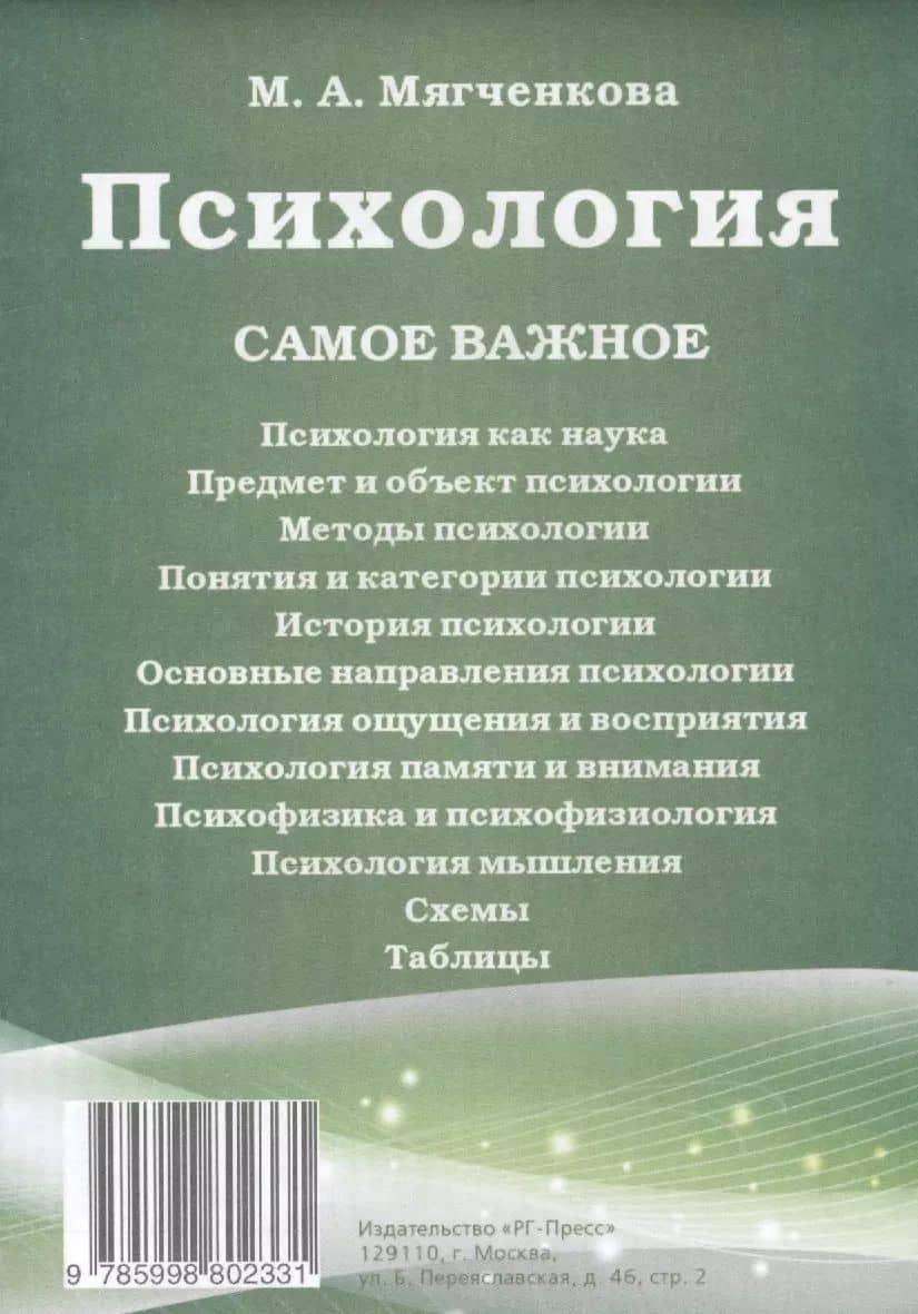 Психология: самое важное