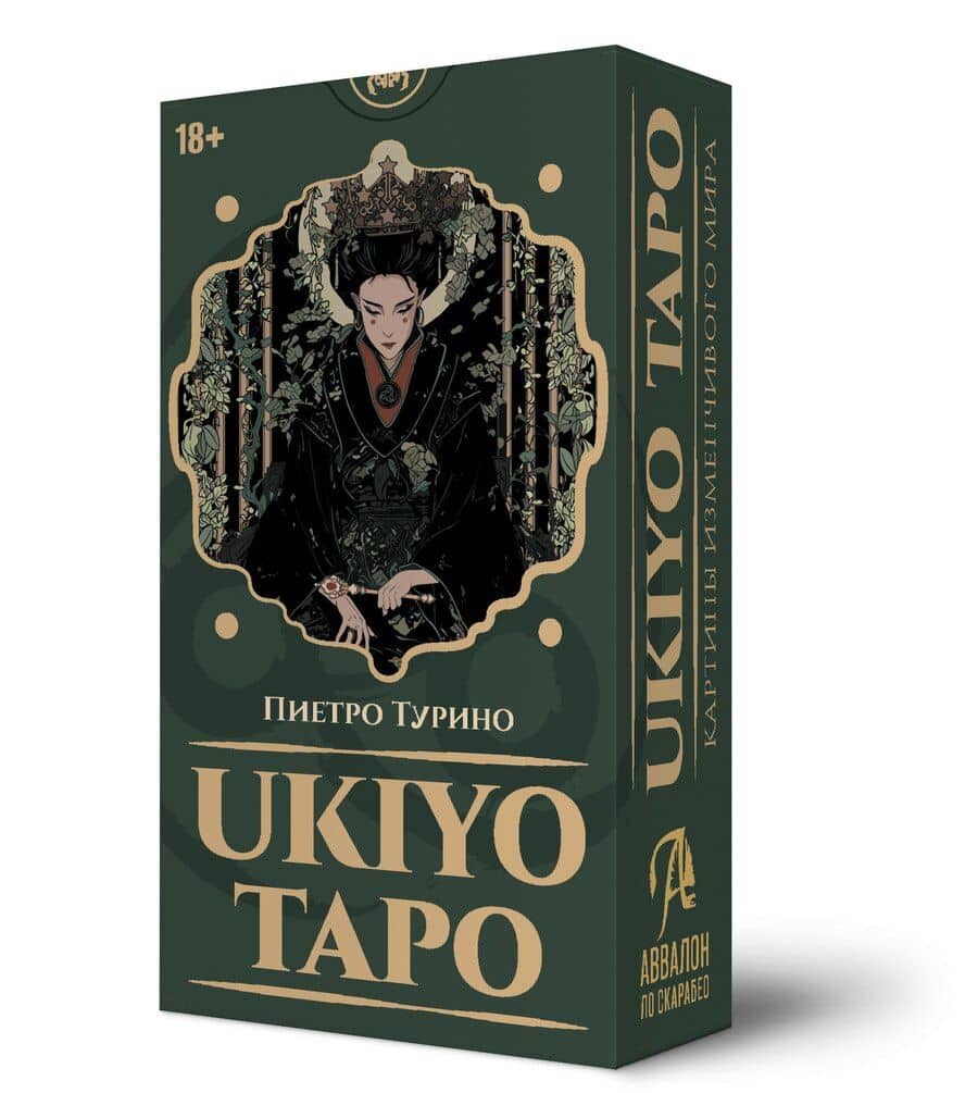 Таро UKIYO