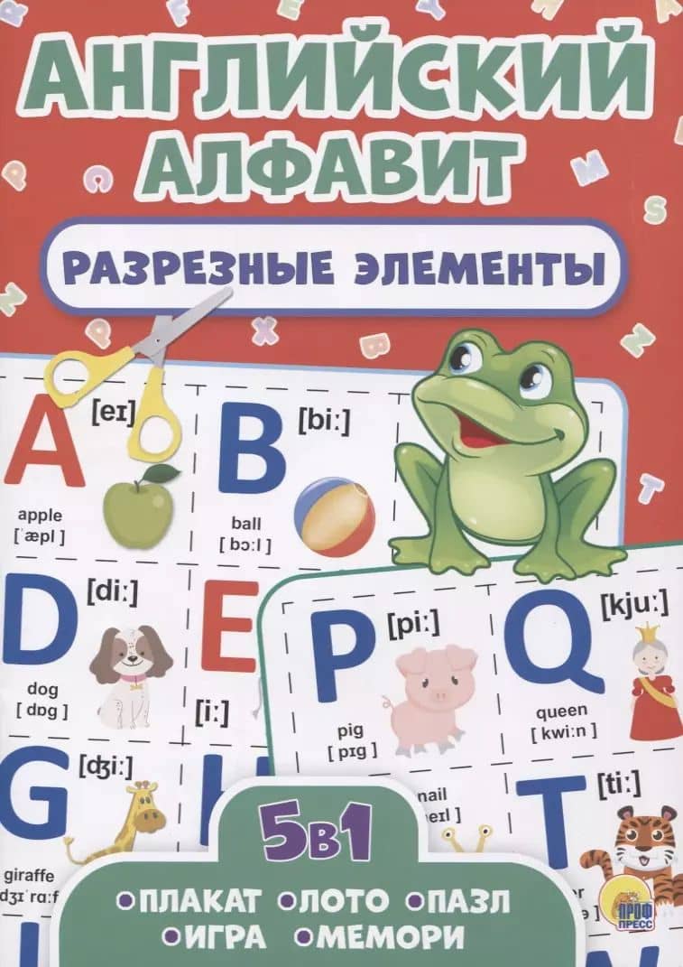 Английский алфавит. Разрезные элементы