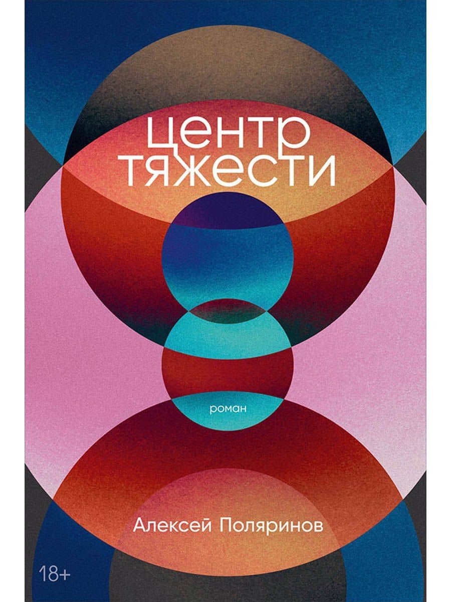 Центр тяжести