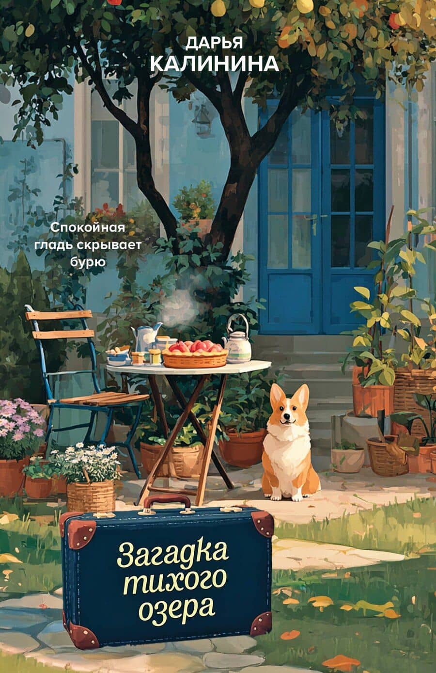 Загадка тихого озера