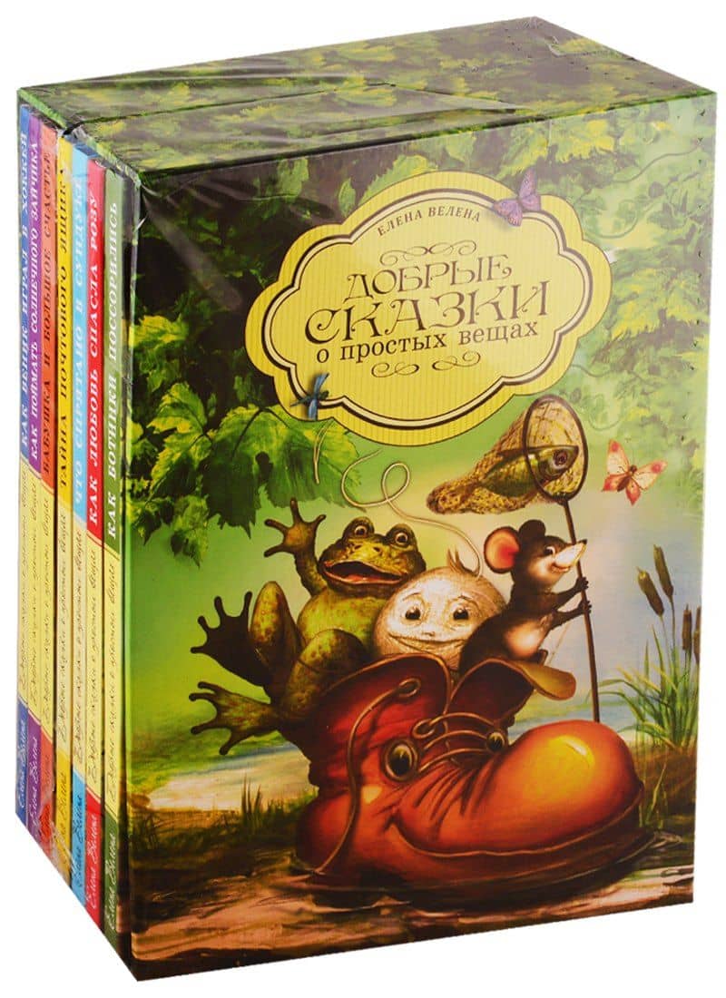 Добрые сказки о простых вещах: Как веник играл в хоккей. Как поймать солнечного зайчика. Бабушка и большое счастье. Тайна почтового ящика. Что спрятанно в сундуке. Как любовь спасла розу. Как ботинки поссорились. (комплект из 7 книг)