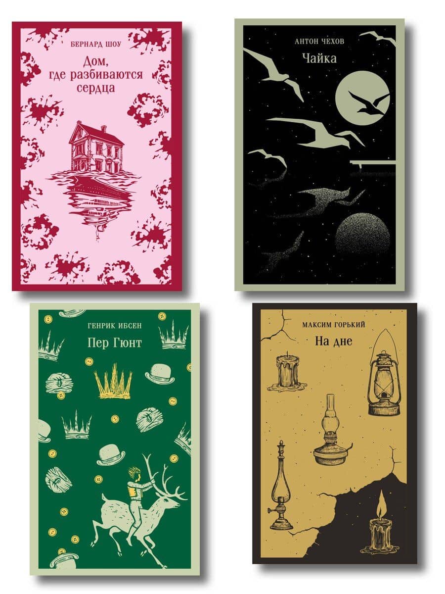 Набор "Книги для любителей театра" (комплект из 4 книг: Пер Гюнт, Чайка, На дне, Дом, где разбиваются сердца)