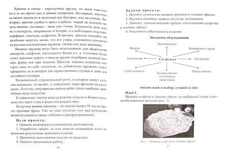 Технология. Творческие проекты. Организация работы. ФГОС. 2-е изд. — Анна Валерьевна Жадаева (2)