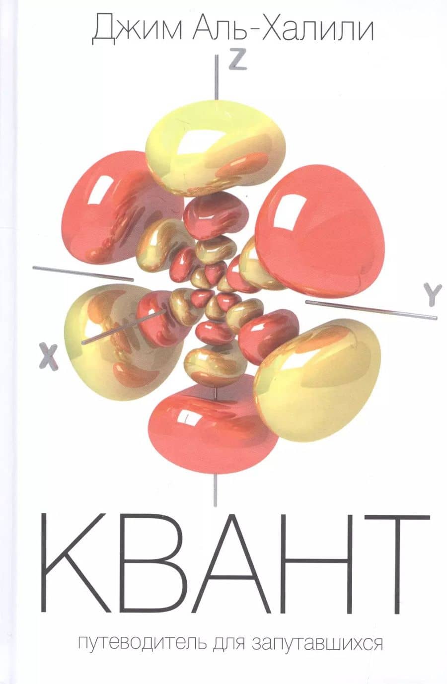 Квант. Путеводитель для запутавшихся