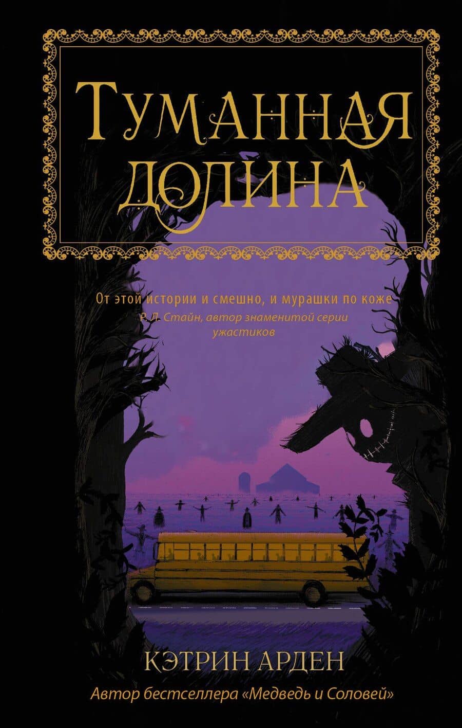 Туманная долина