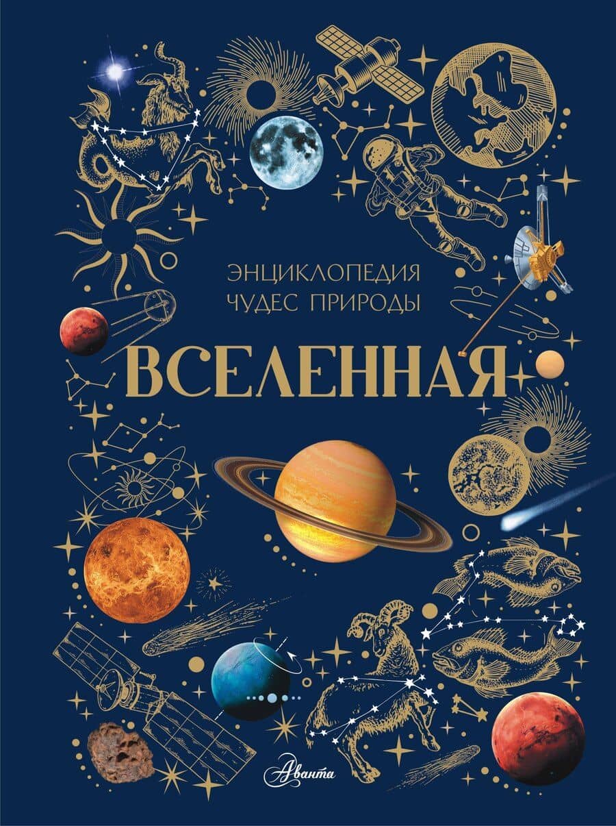 Вселенная