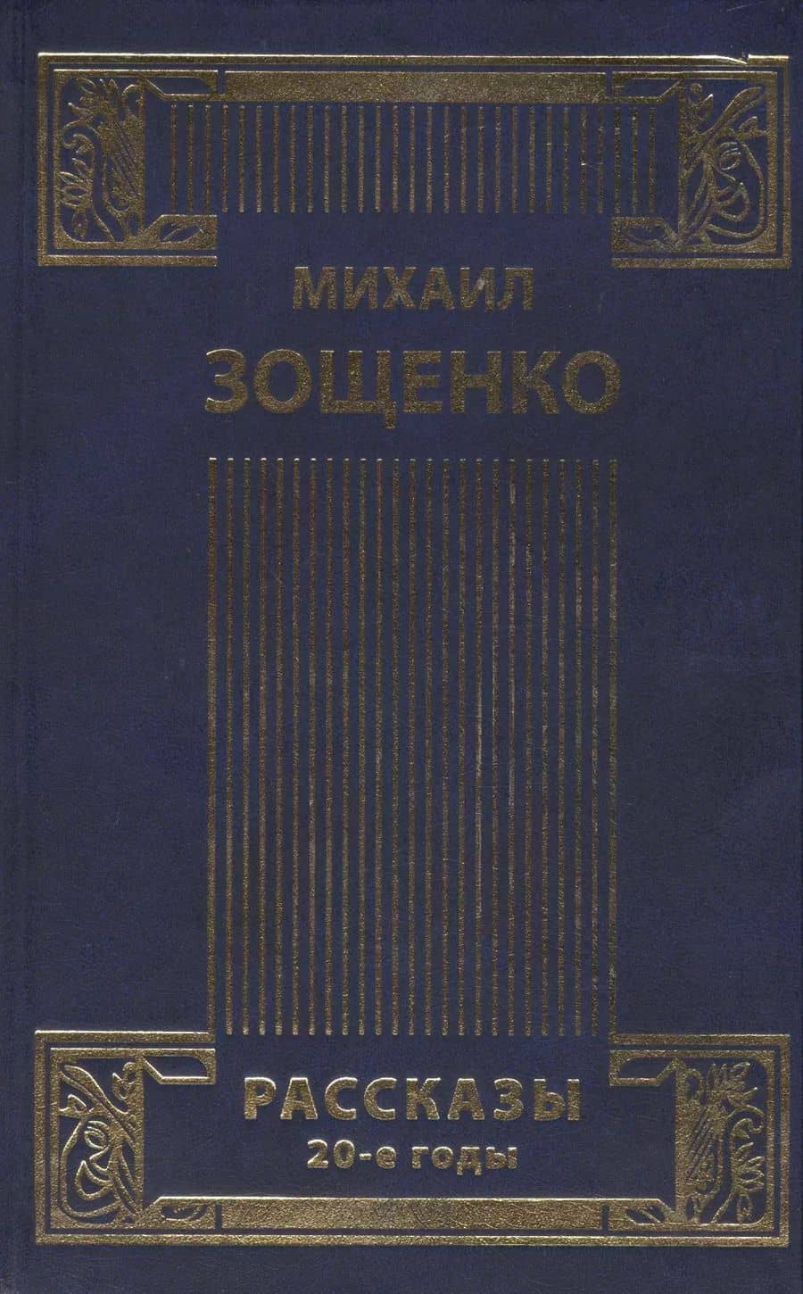 Собрание сочинений (комплект из 4-х книг)