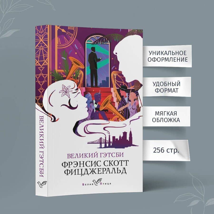 Великий Гэтсби