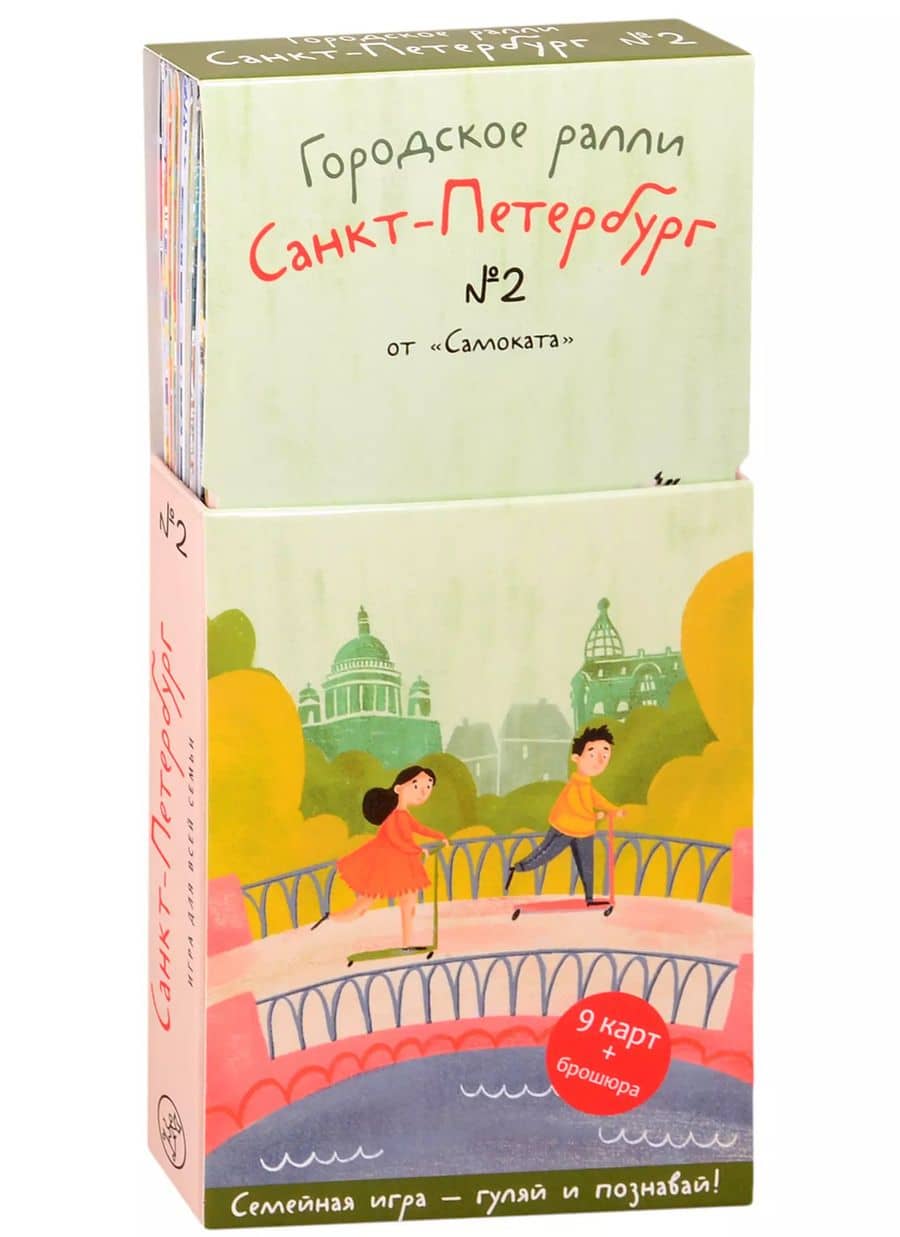 Виммельбух. Городское ралли. Санкт-Петербург № 2. 9 карт + брошюра