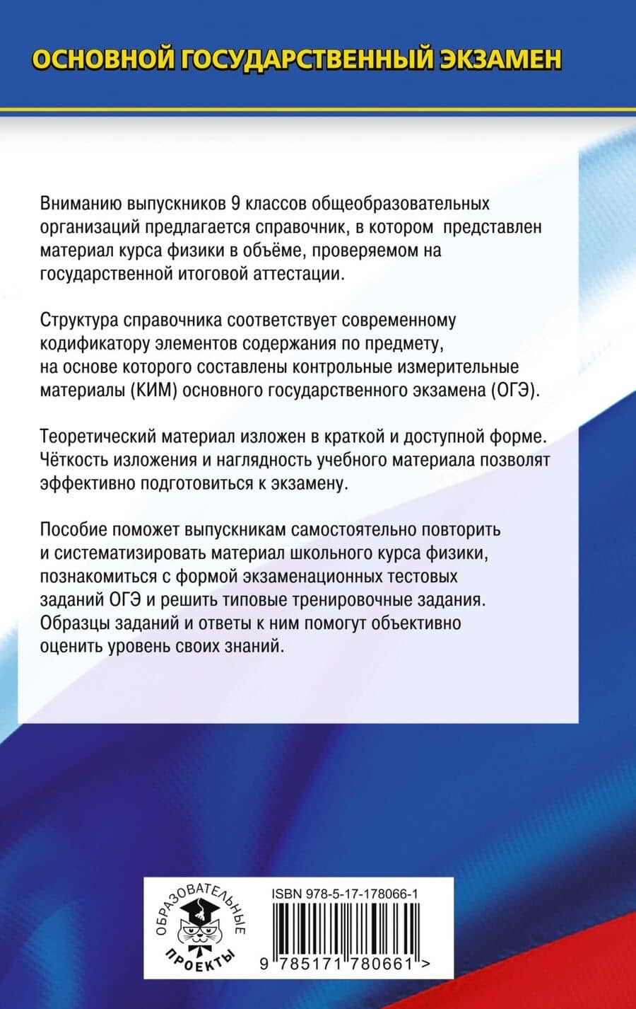 ОГЭ. Физика. Новый полный справочник для подготовки к ОГЭ