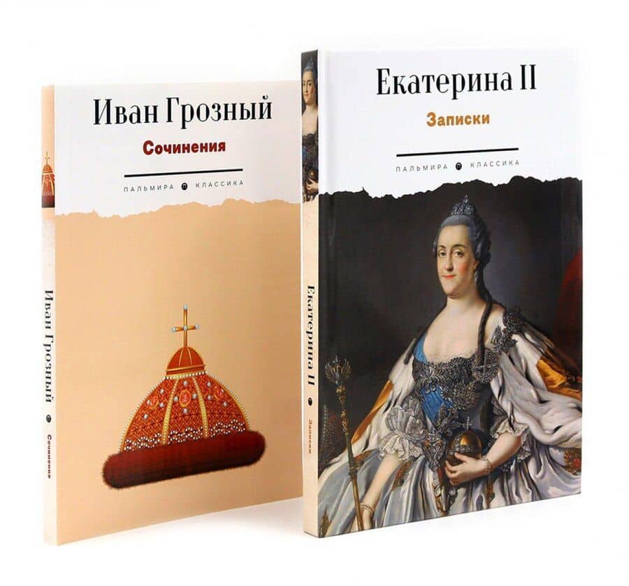 Сборник Записки Самодержцев (комплект из 2-х книг)