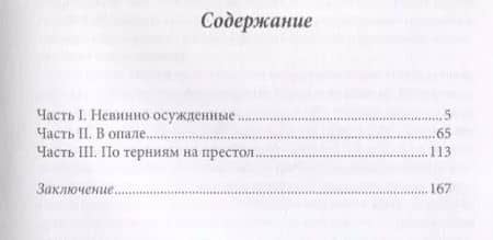 Желанный царь — Лидия Алексеевна Чарская (2)