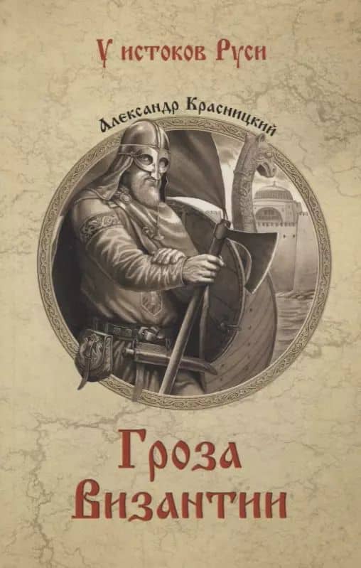 УИР Гроза Византии