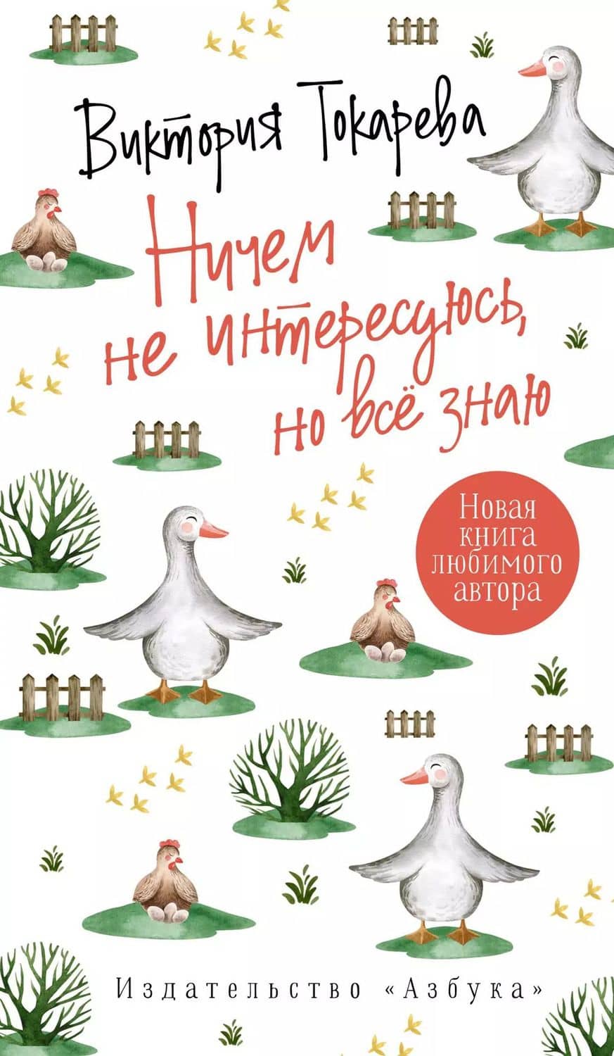 Ничем не интересуюсь, но всё знаю