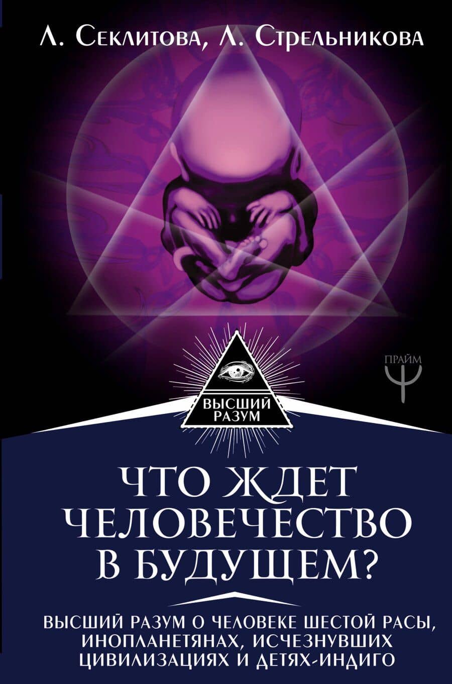 Что ждет человечество в будущем? Высший разум о человеке шестой расы, инопланетянах, исчезнувших цивилизациях и детях-индиго