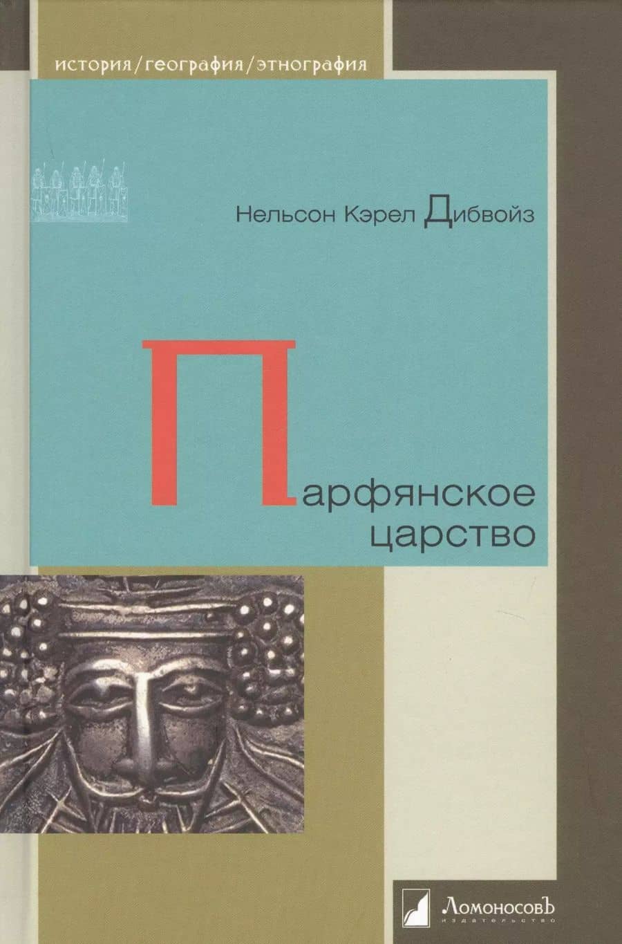 Парфянское царство