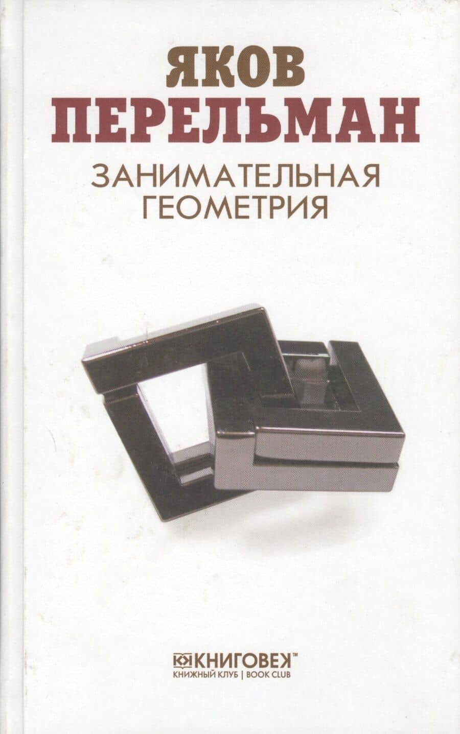 Занимательная геометрия