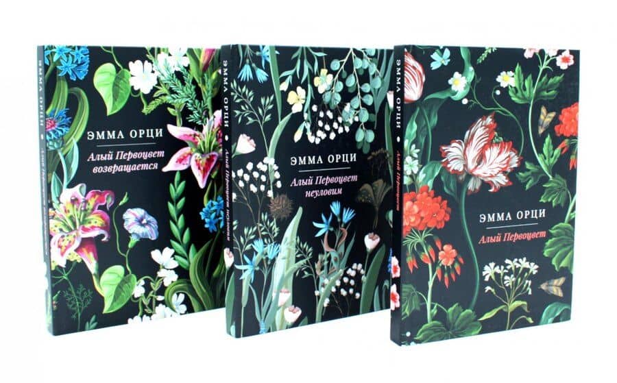 Алый Первоцвет (комплект из 3-х книг)