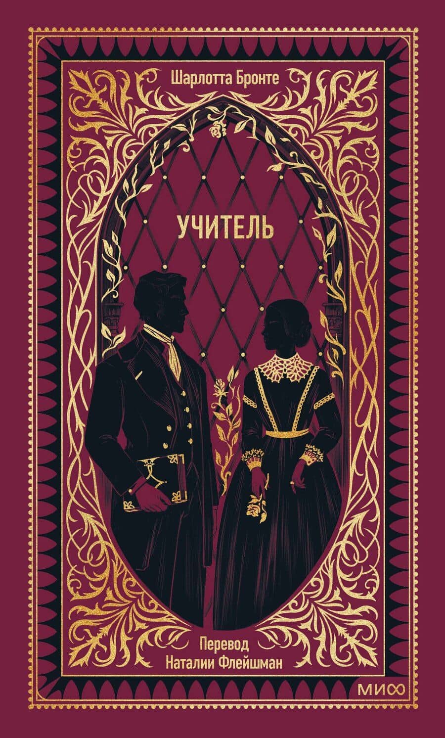 Учитель. Вечные истории