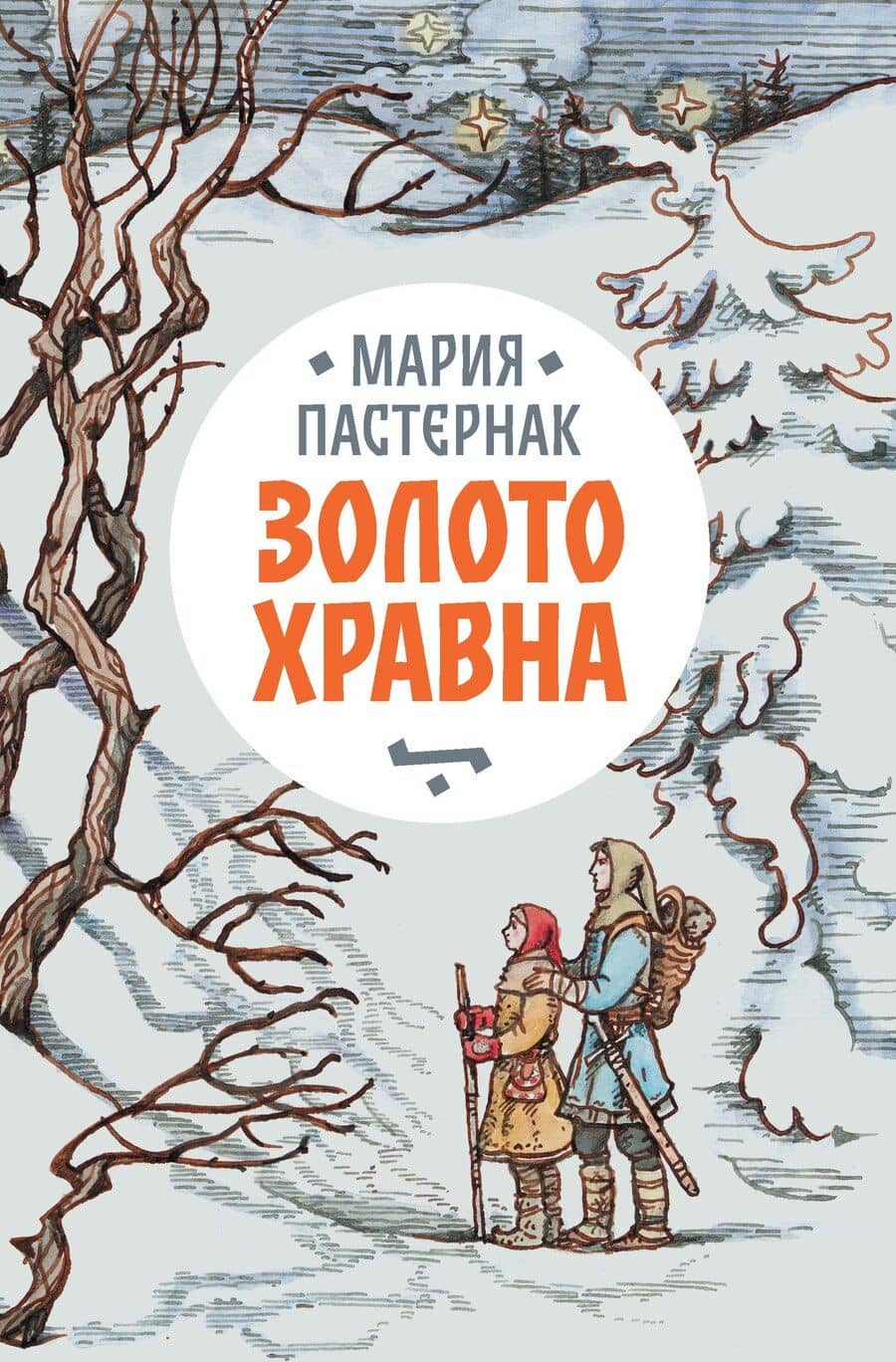 Золото Хравна