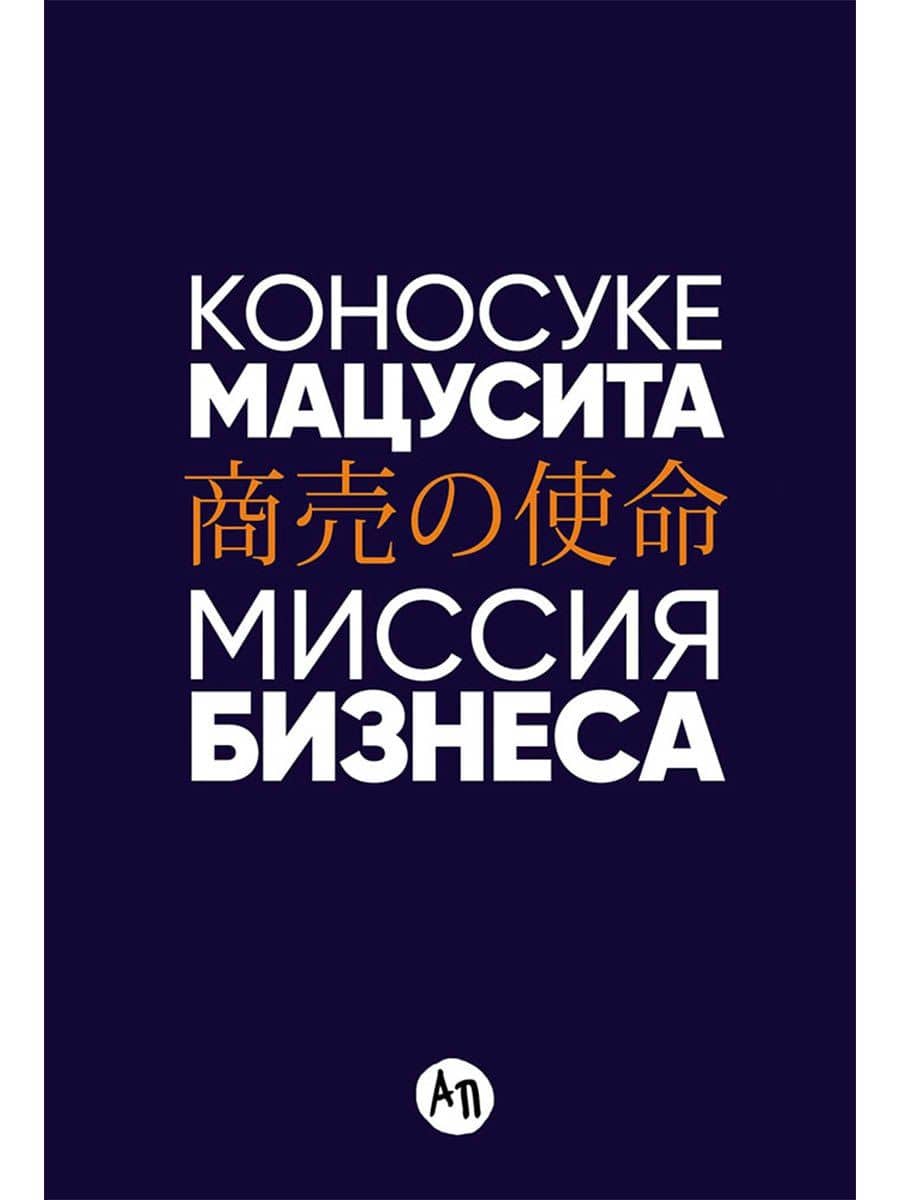 Миссия бизнеса