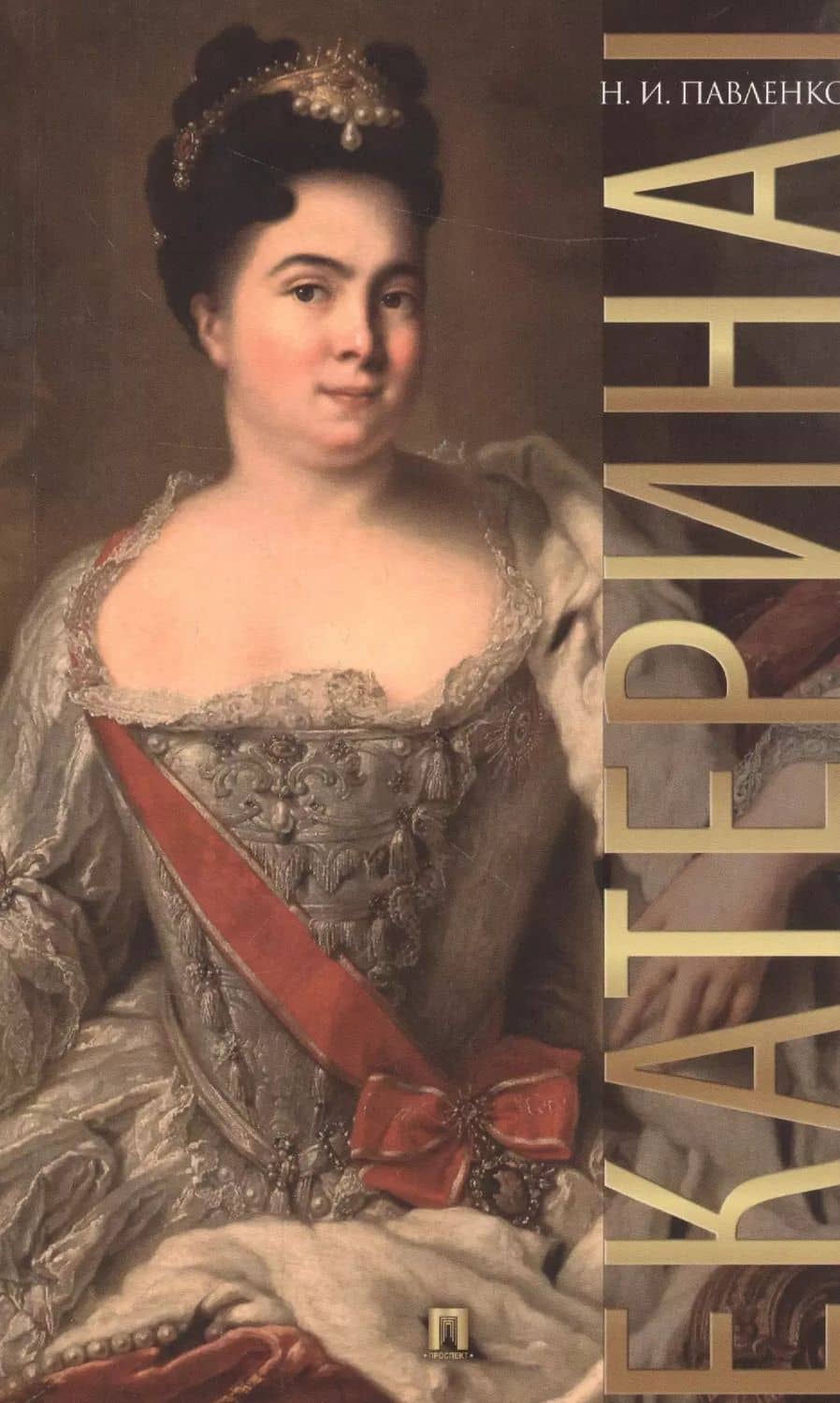 Екатерина I.