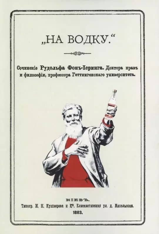 На водку. Сочинение