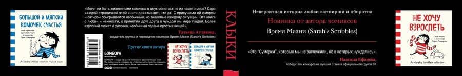 Клыки. Невероятная история любви вампирши и оборотня