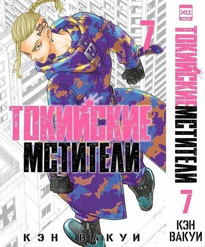 Токийские мстители. Том 7 (Tokyo Revengers). Манга