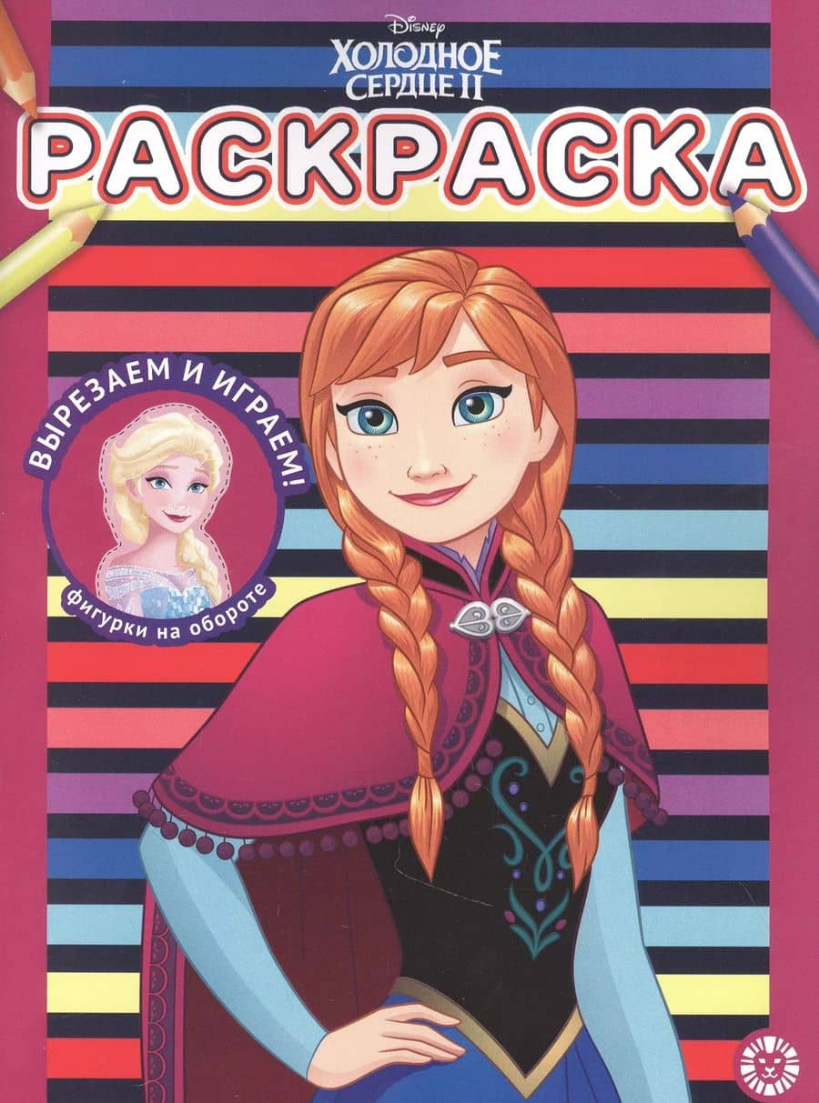 Раскраска № РАС 2204 ("Холодное сердце 2")