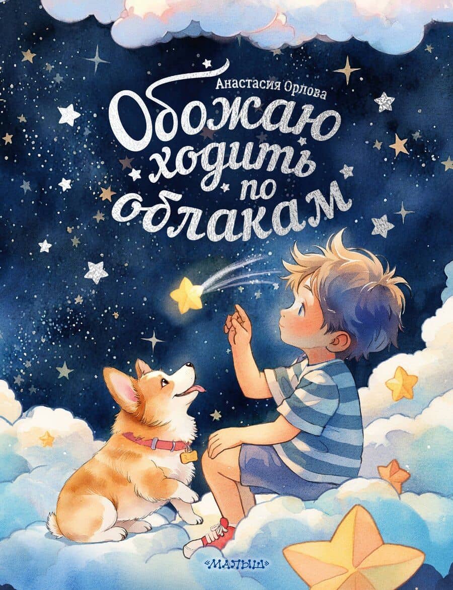 Обожаю ходить по облакам