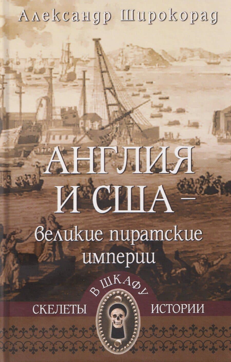 Англия и США – великие пиратские империи