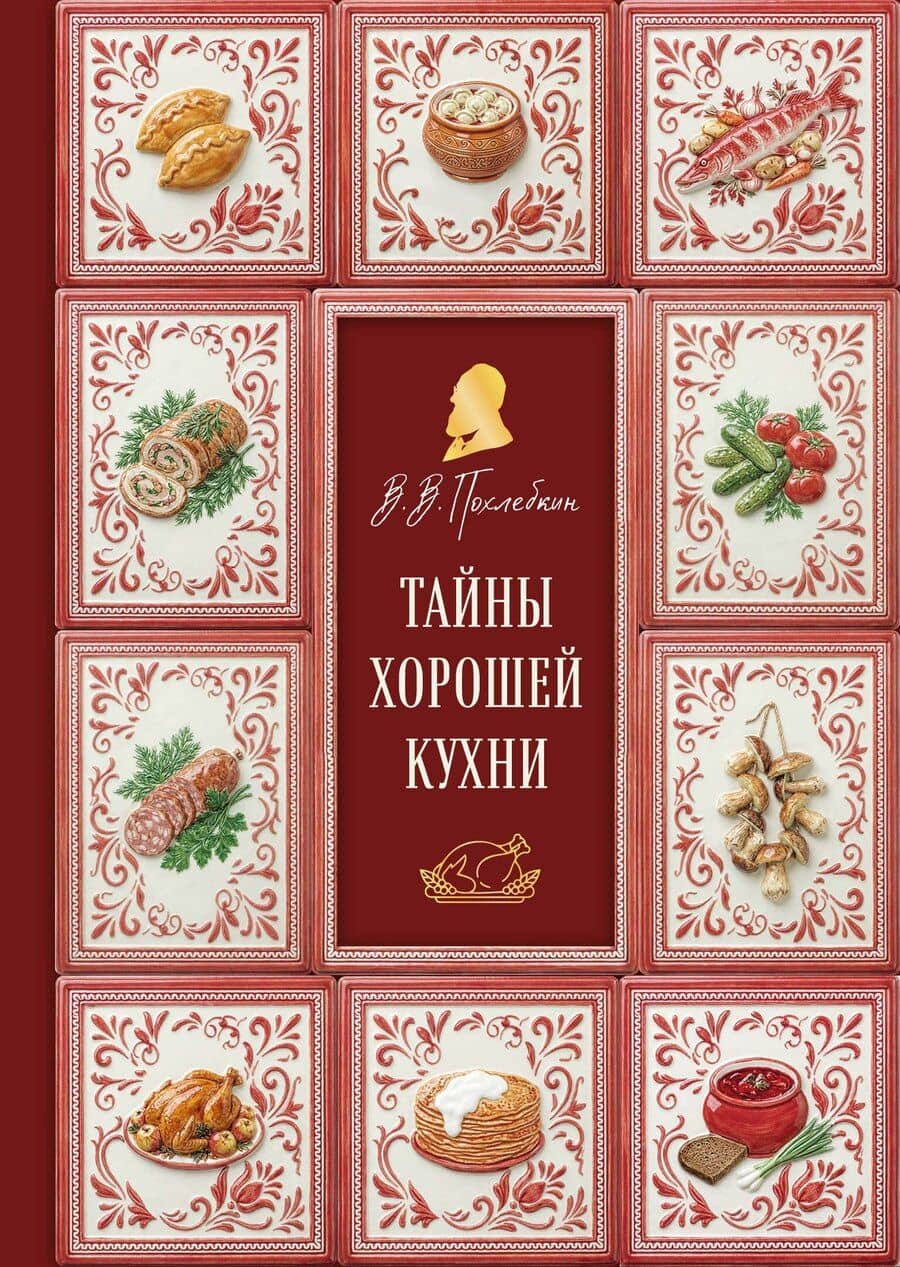 Тайны хорошей кухни (новое оформление)