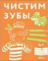 Чистим зубы. Учимся правильно чистить зубы вместе с Конни!