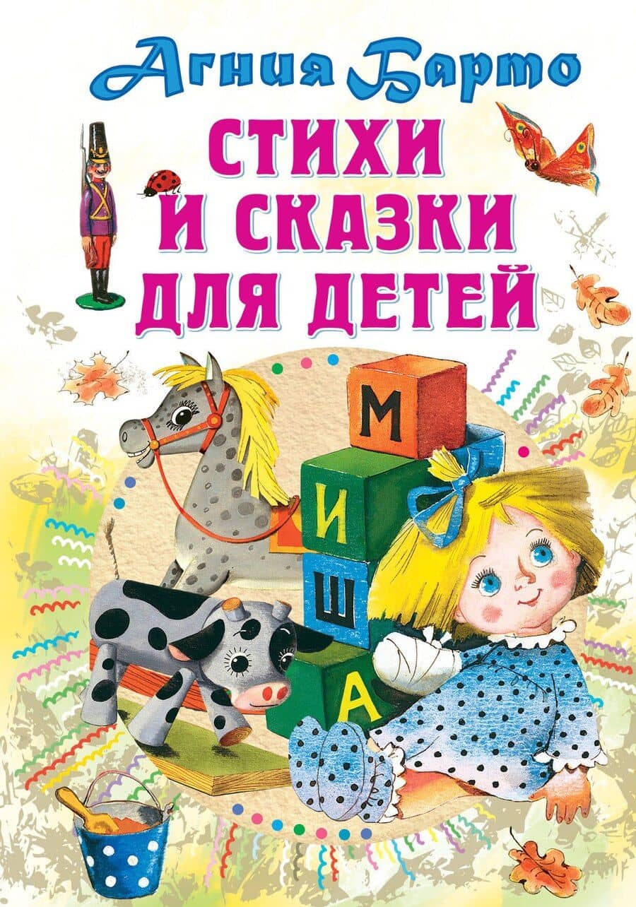 Стихи и сказки для детей