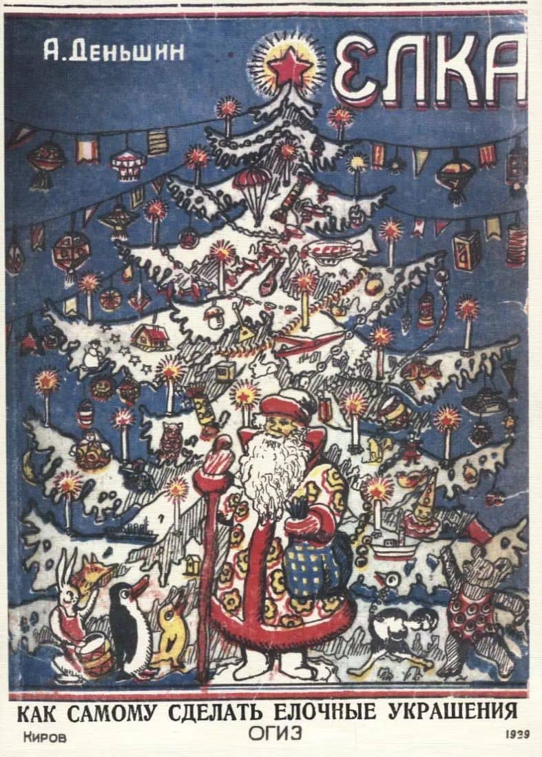 Елка Как самому сделать елочные украшения своими руками (м)