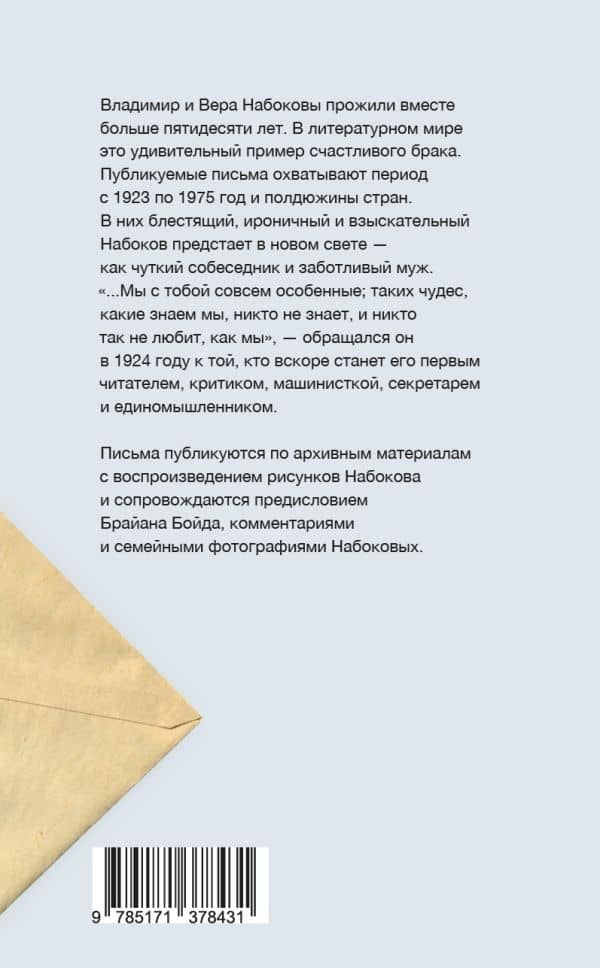 Письма к Вере