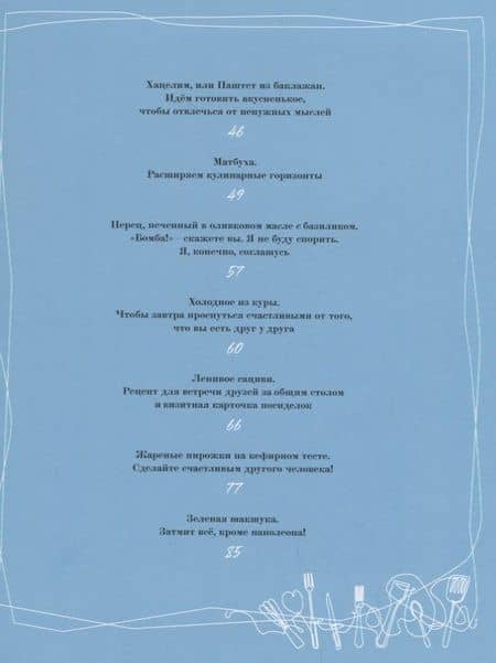 Не надо думать, надо кушать! — Лара Кацова (3)