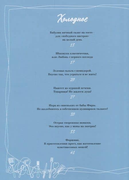 Не надо думать, надо кушать! — Лара Кацова (2)