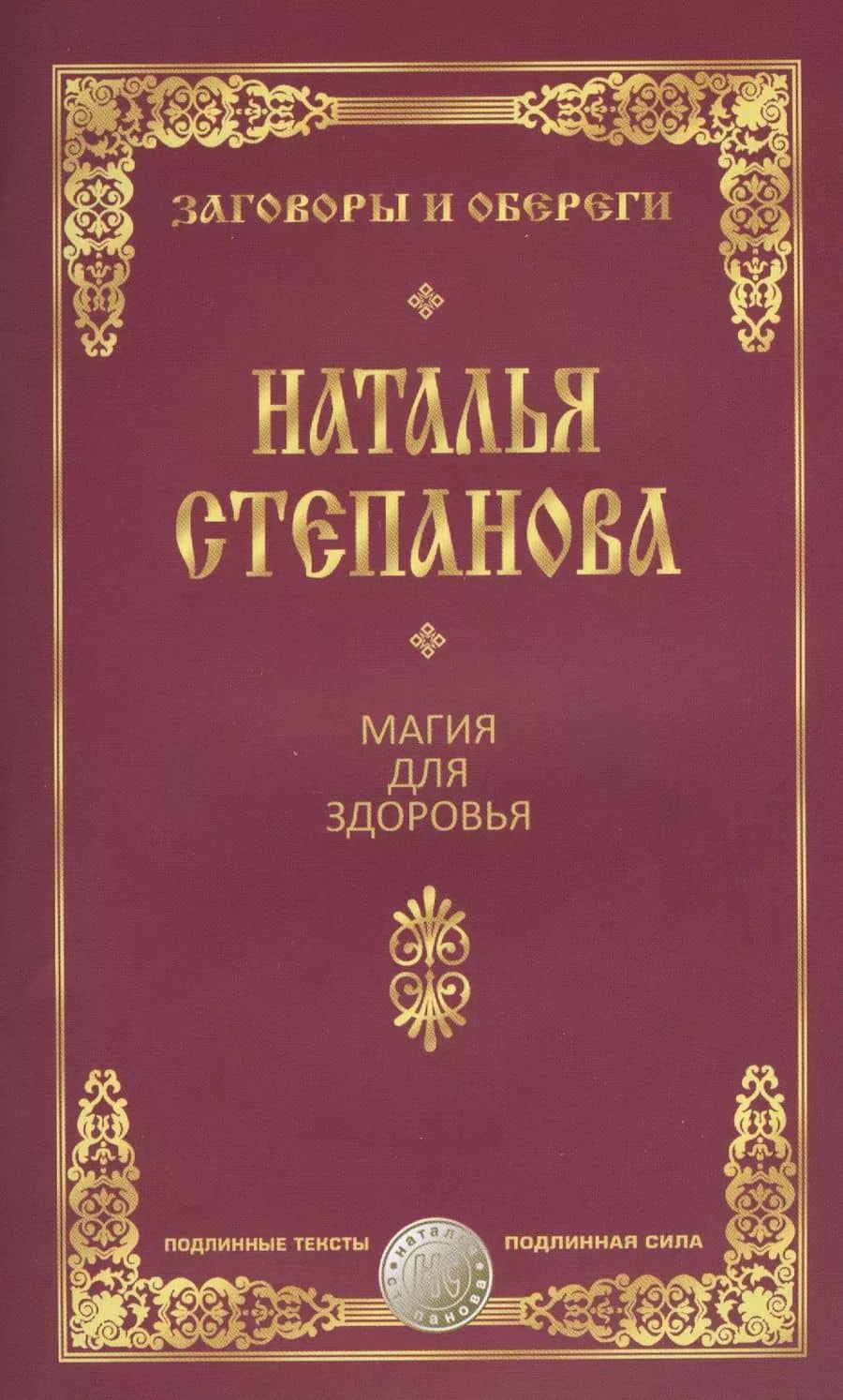 Магия для здоровья