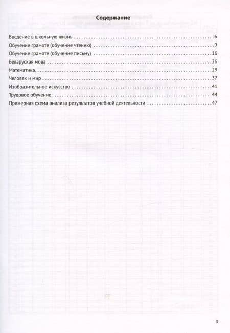 Журнал безотметочного обучения. 1 кл. (2)