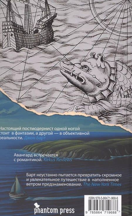 Творческий отпуск. Рыцарский роман — Джон Барт (2)
