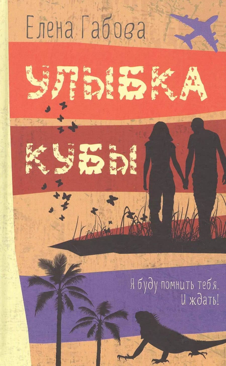 Улыбка Кубы