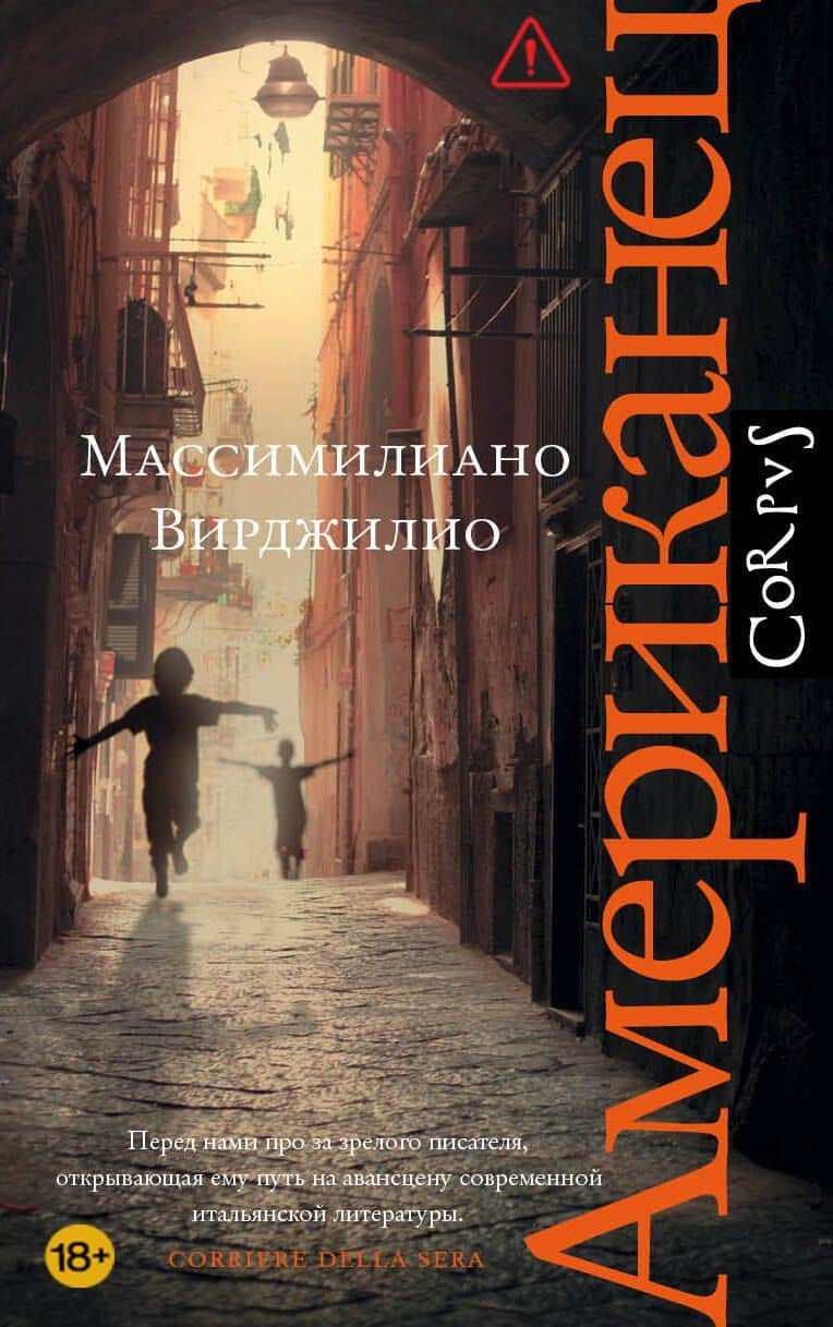 Американец