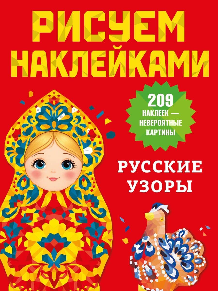 Русские узоры