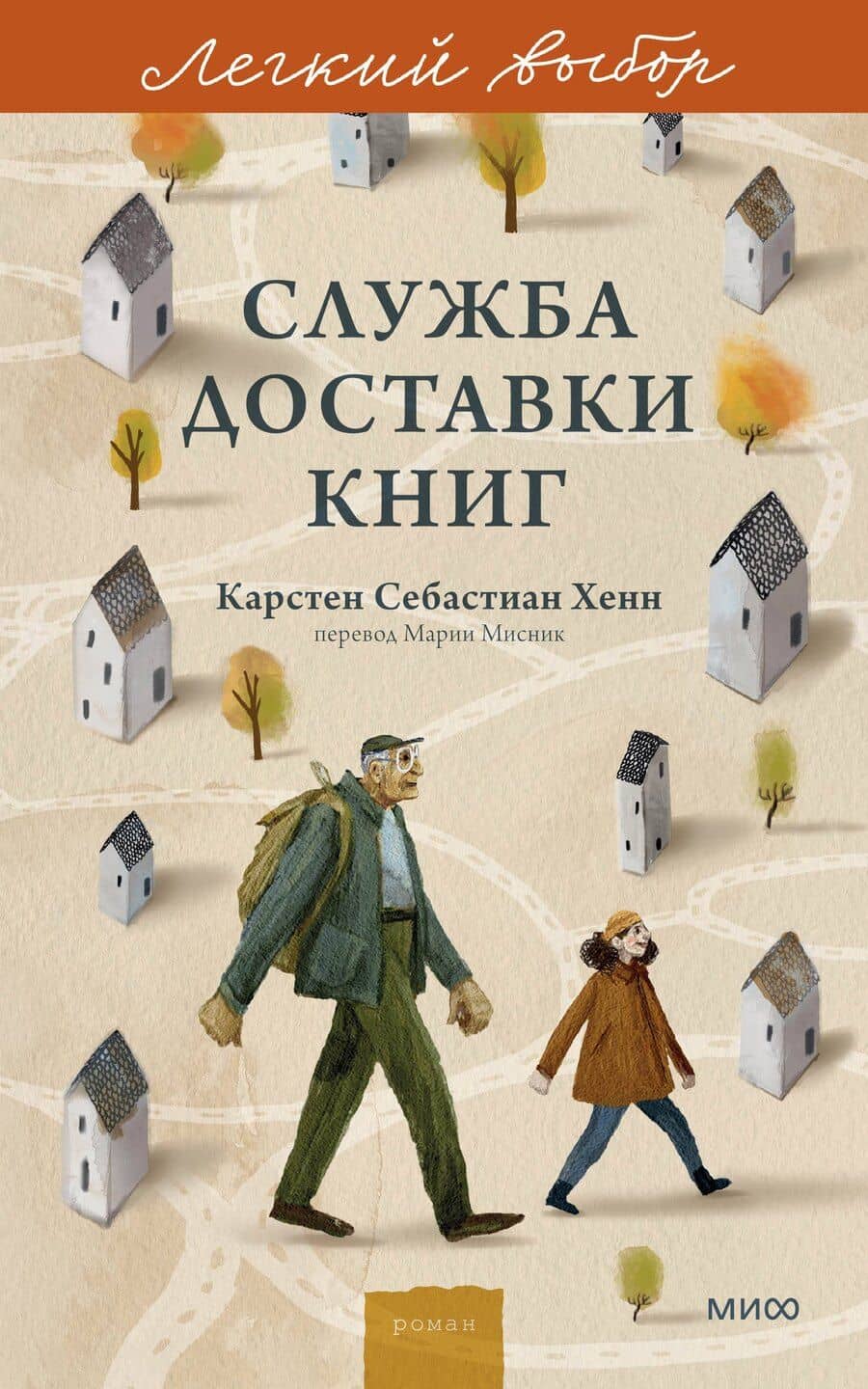 Служба доставки книг. Легкий выбор