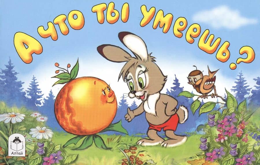 А что ты умеешь?