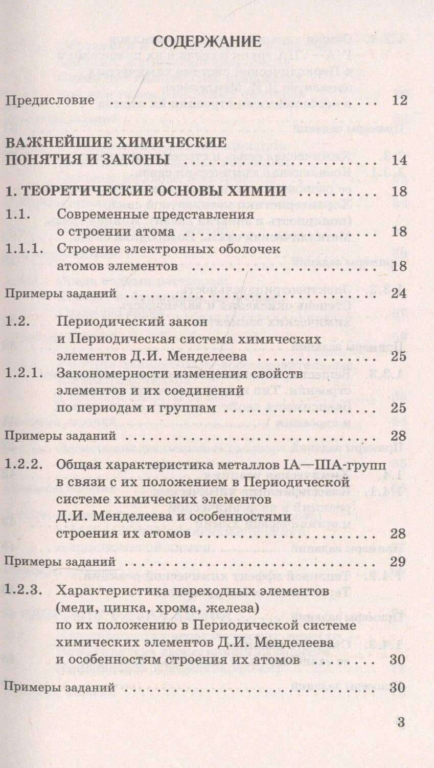 Химия. Новый полный справочник для подготовки к ЕГЭ